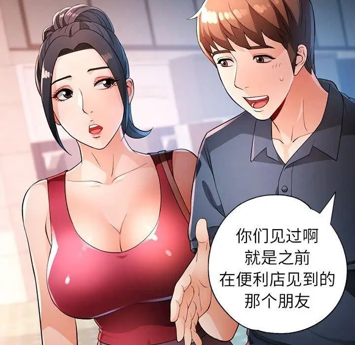漫画《脱轨关系》第39话第19张图