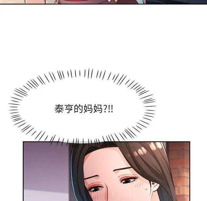 漫画《脱轨关系》第39话第20张图