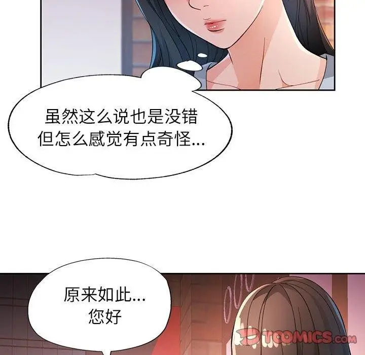 漫画《脱轨关系》第39话第21张图