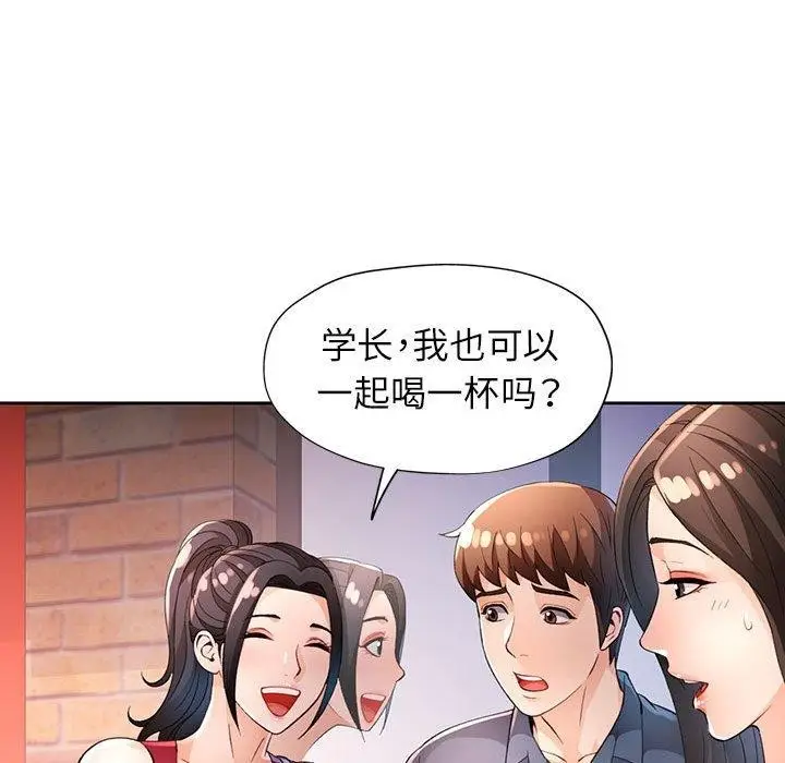 漫画《脱轨关系》第39话第23张图