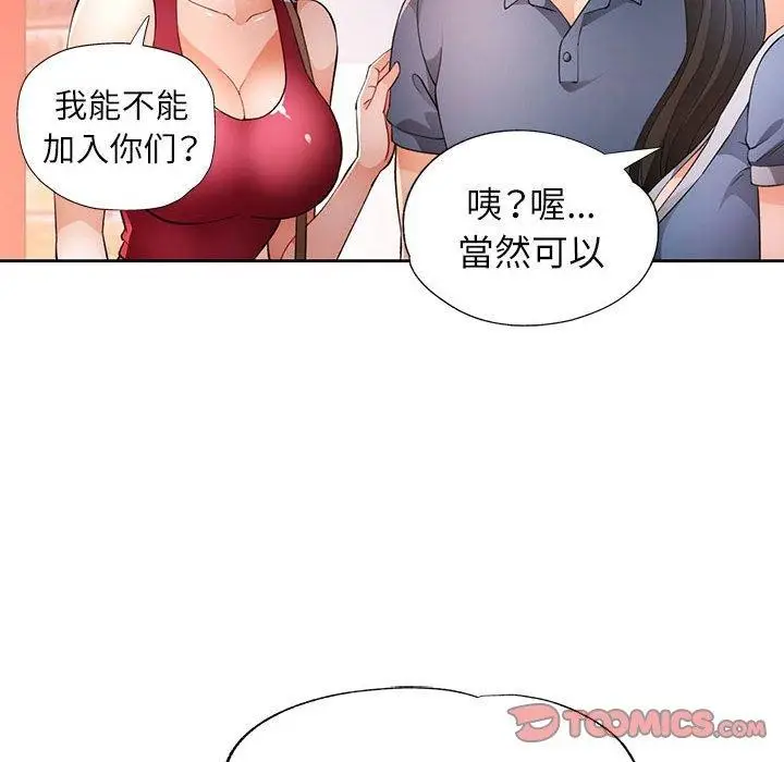 漫画《脱轨关系》第39话第24张图