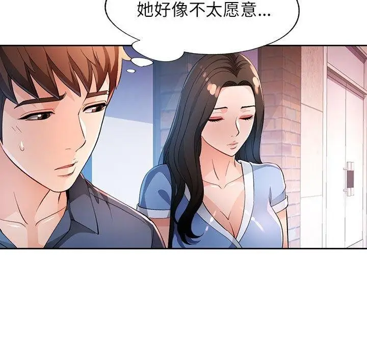 漫画《脱轨关系》第39话第25张图