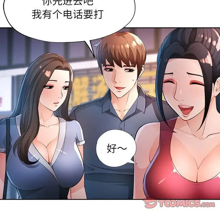 漫画《脱轨关系》第39话第27张图