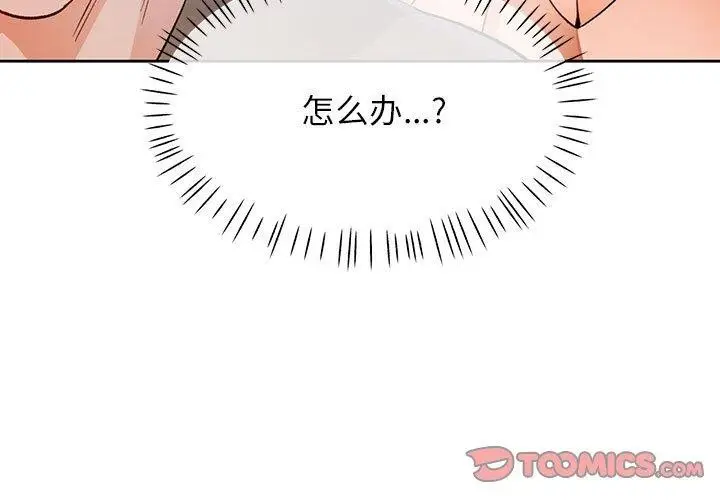 漫画《脱轨关系》第39话第3张图