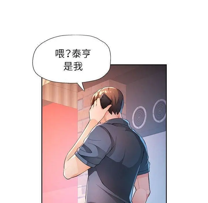 漫画《脱轨关系》第39话第30张图