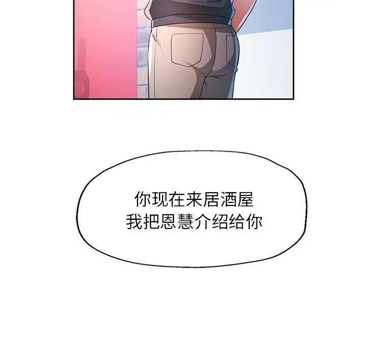 漫画《脱轨关系》第39话第31张图
