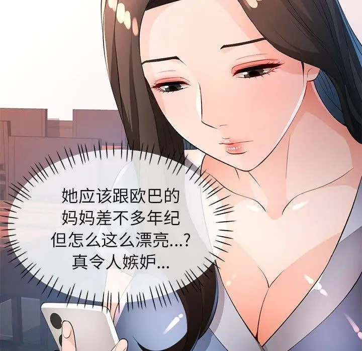 漫画《脱轨关系》第39话第34张图