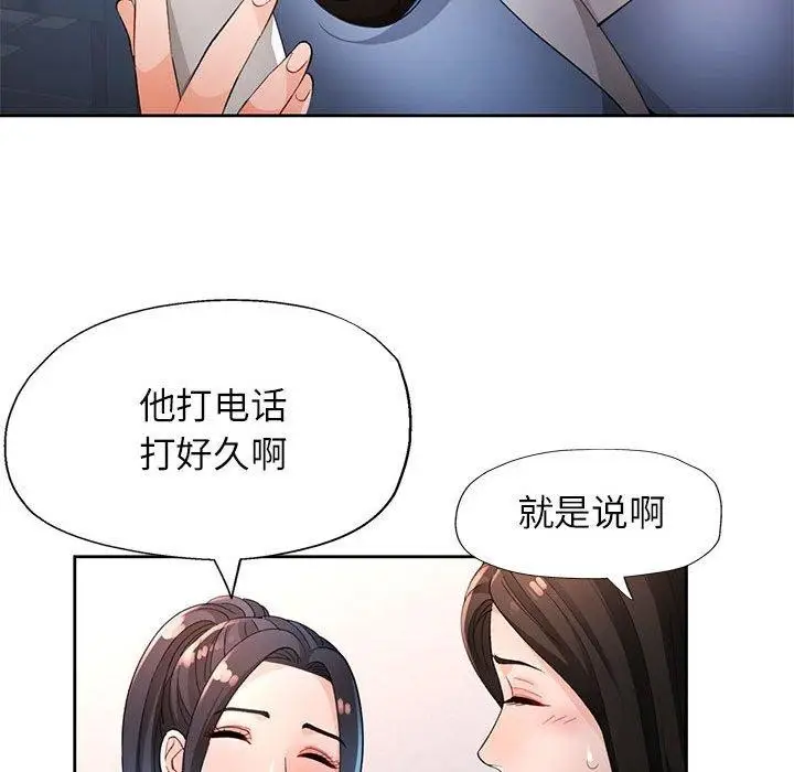 漫画《脱轨关系》第39话第35张图