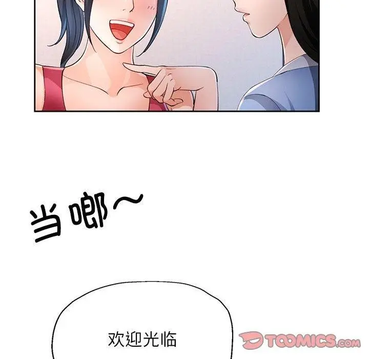 漫画《脱轨关系》第39话第36张图