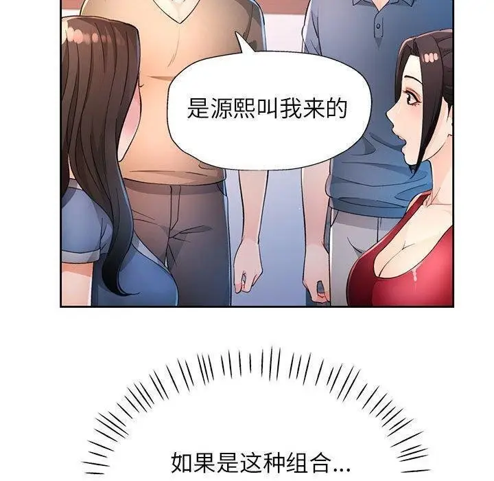 漫画《脱轨关系》第39话第40张图