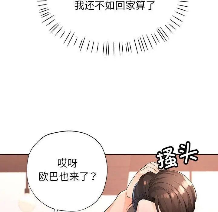 漫画《脱轨关系》第39话第41张图