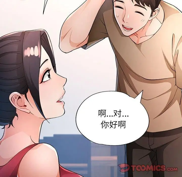漫画《脱轨关系》第39话第42张图