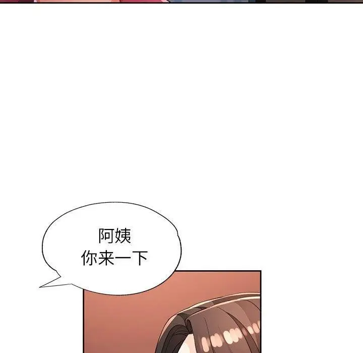 漫画《脱轨关系》第39话第43张图