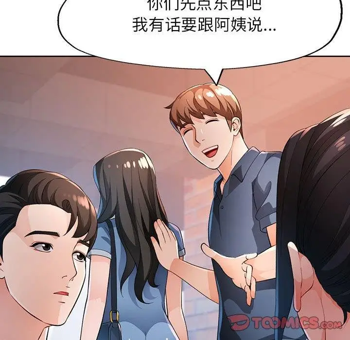 漫画《脱轨关系》第39话第45张图