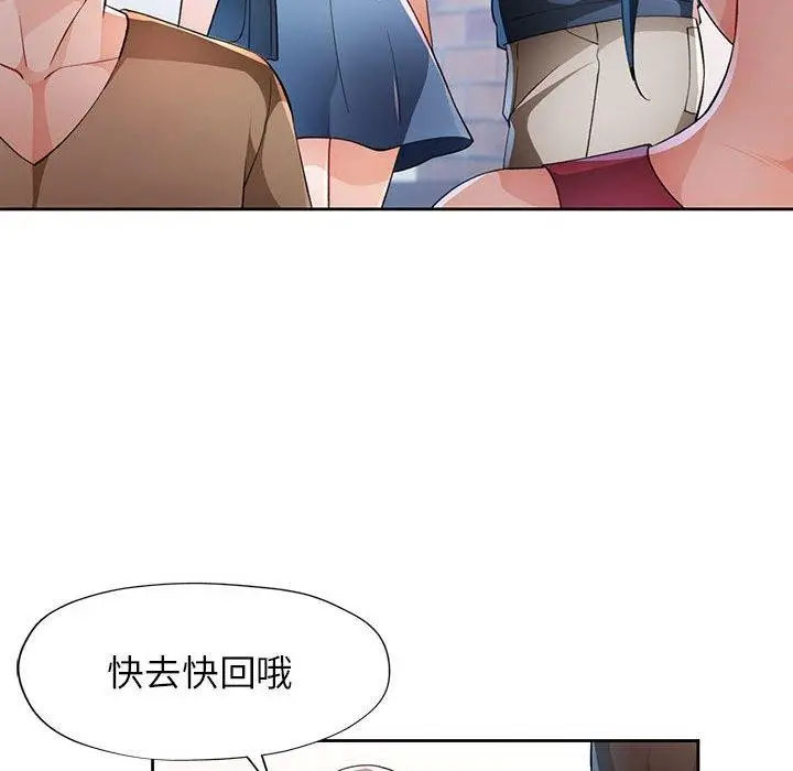 漫画《脱轨关系》第39话第46张图