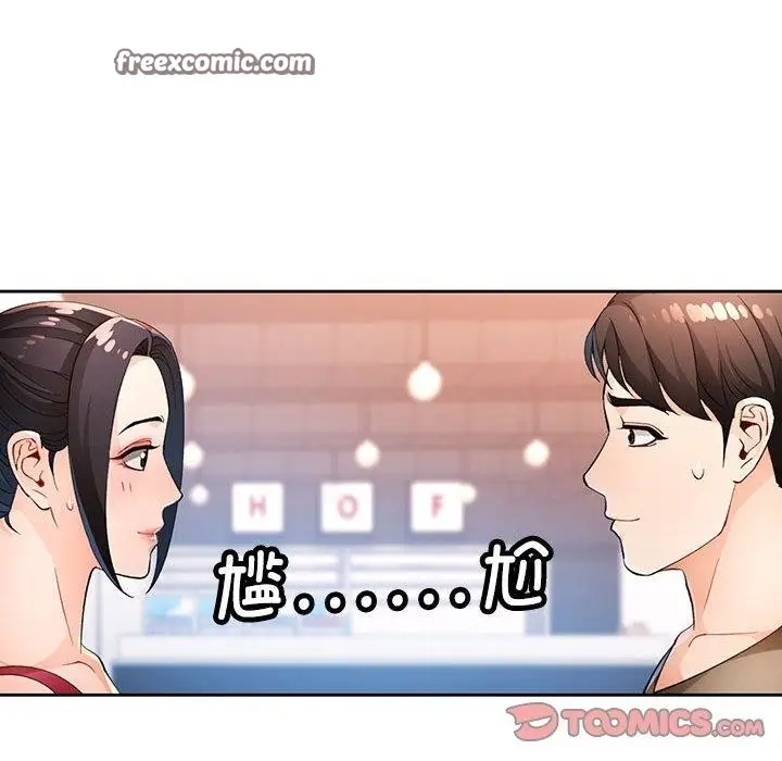 漫画《脱轨关系》第39话第48张图