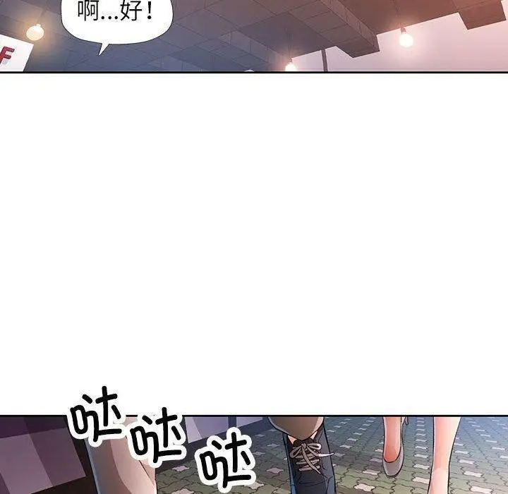 漫画《脱轨关系》第39话第50张图