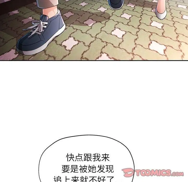 漫画《脱轨关系》第39话第51张图