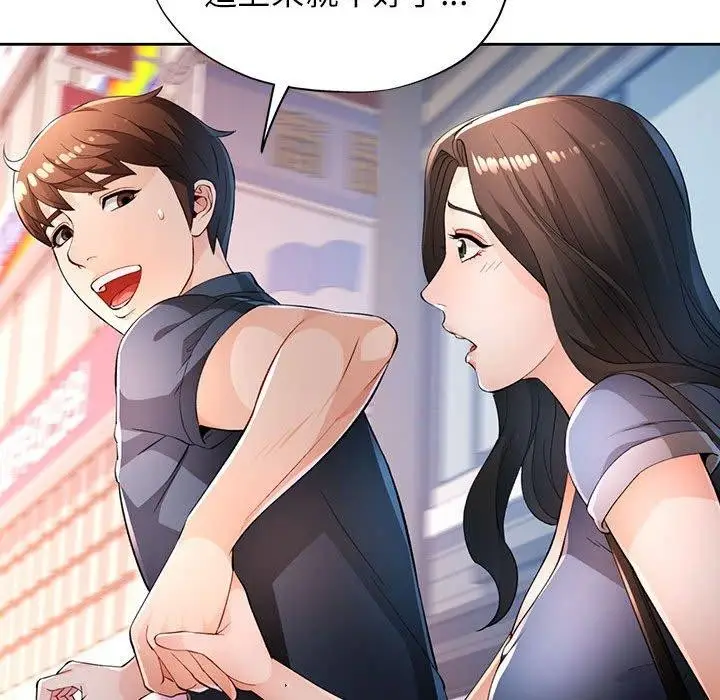 漫画《脱轨关系》第39话第52张图