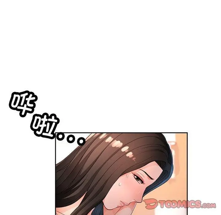 漫画《脱轨关系》第39话第57张图