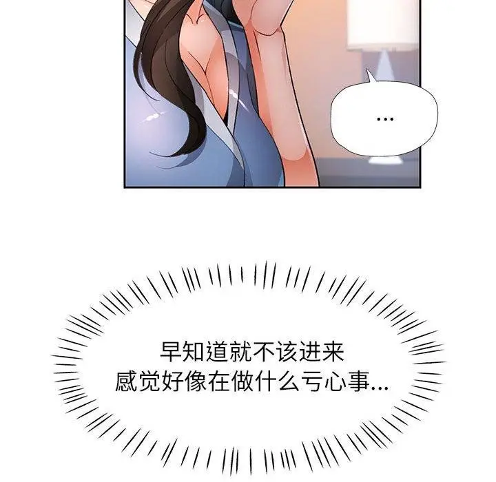 漫画《脱轨关系》第39话第58张图