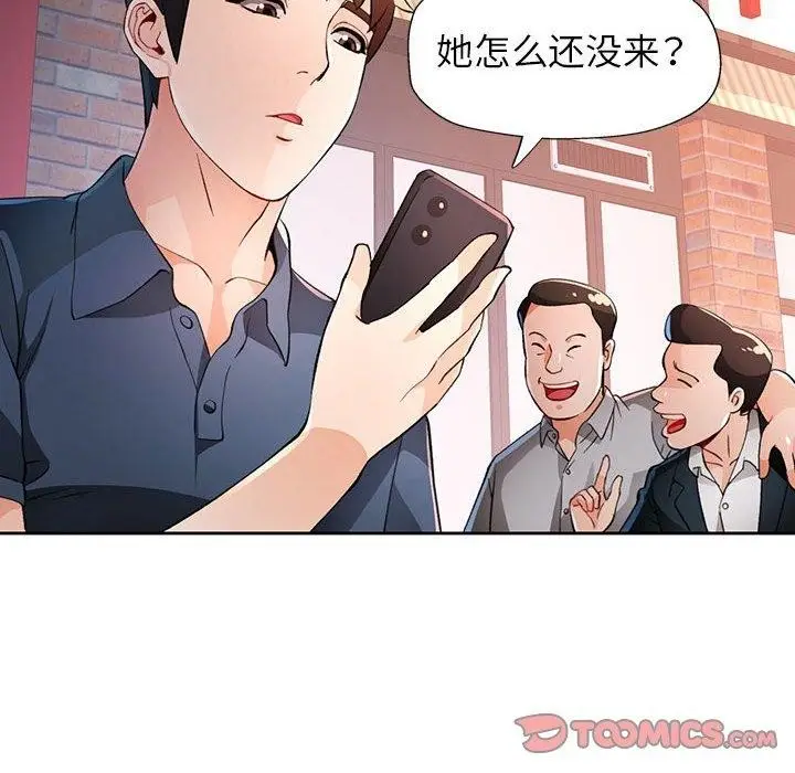 漫画《脱轨关系》第39话第6张图