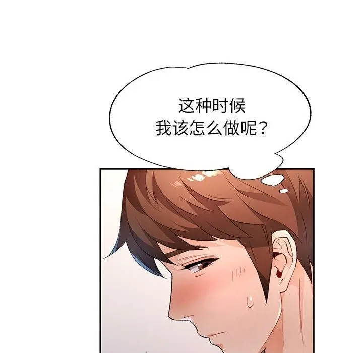 漫画《脱轨关系》第39话第62张图