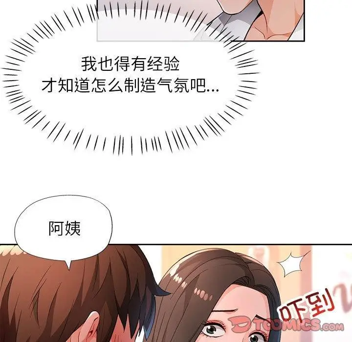 漫画《脱轨关系》第39话第63张图
