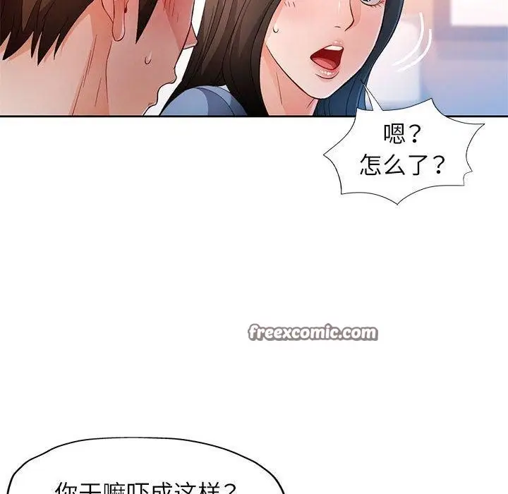 漫画《脱轨关系》第39话第64张图