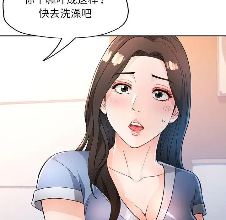 漫画《脱轨关系》第39话第65张图