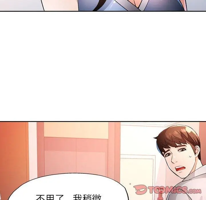 漫画《脱轨关系》第39话第66张图