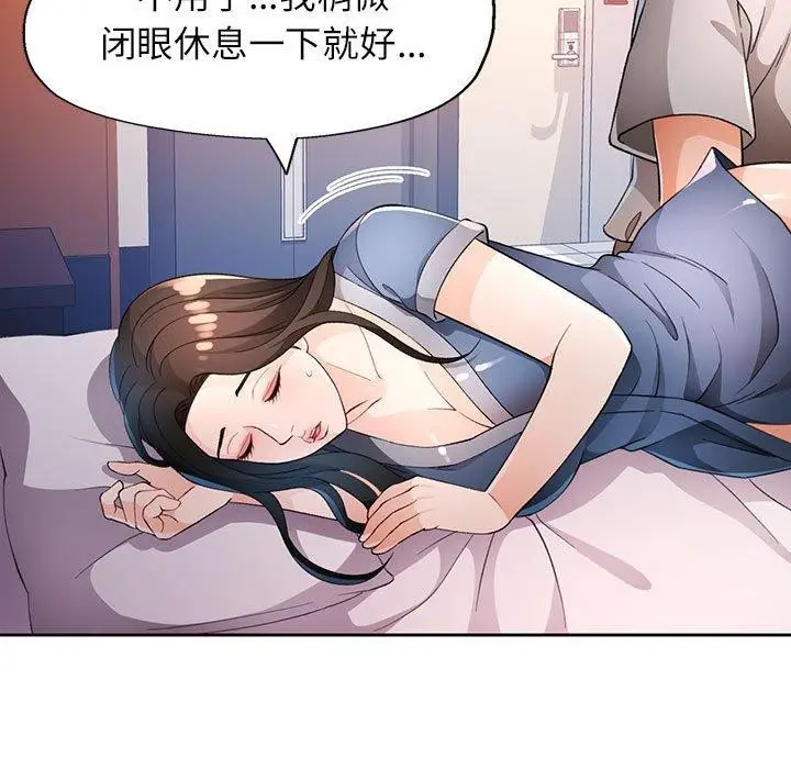 漫画《脱轨关系》第39话第67张图