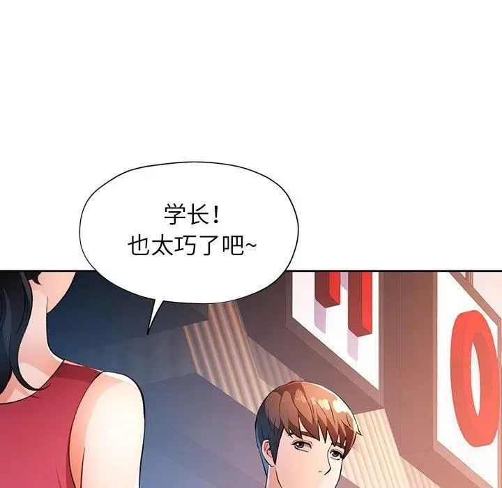 漫画《脱轨关系》第39话第7张图