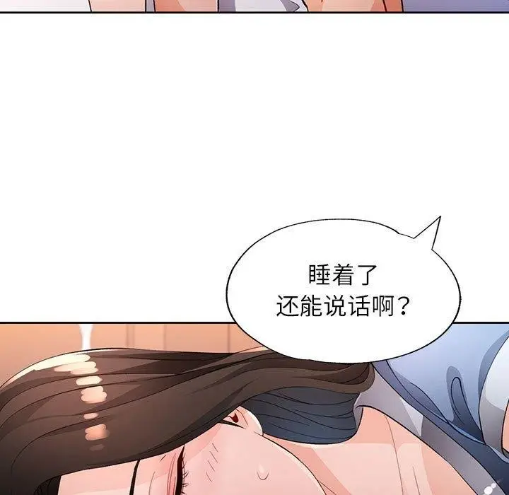漫画《脱轨关系》第39话第71张图