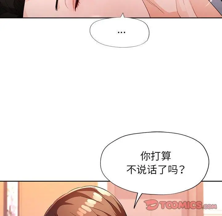 漫画《脱轨关系》第39话第72张图