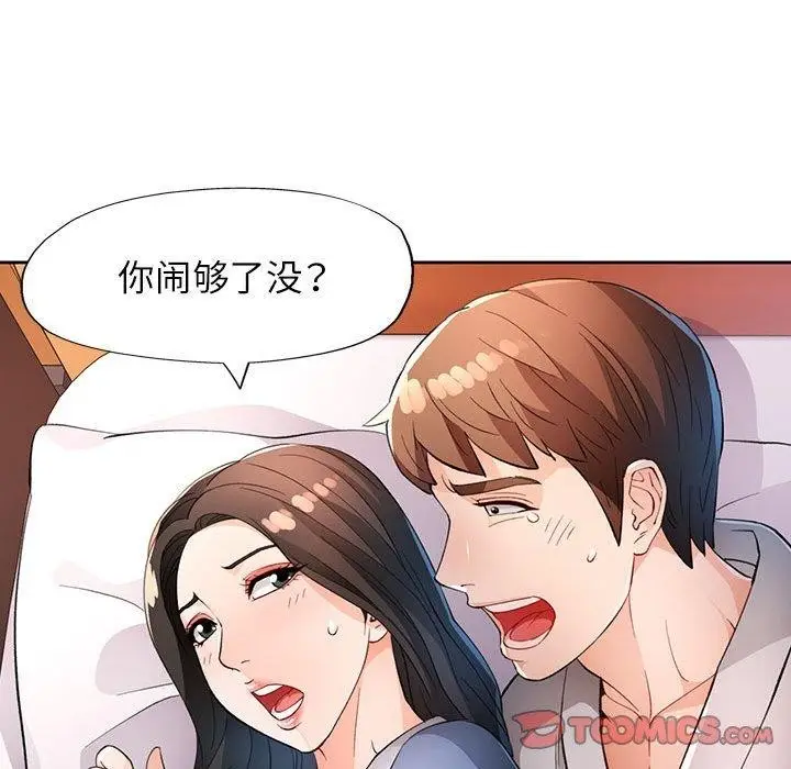 漫画《脱轨关系》第39话第75张图