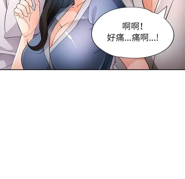 漫画《脱轨关系》第39话第76张图