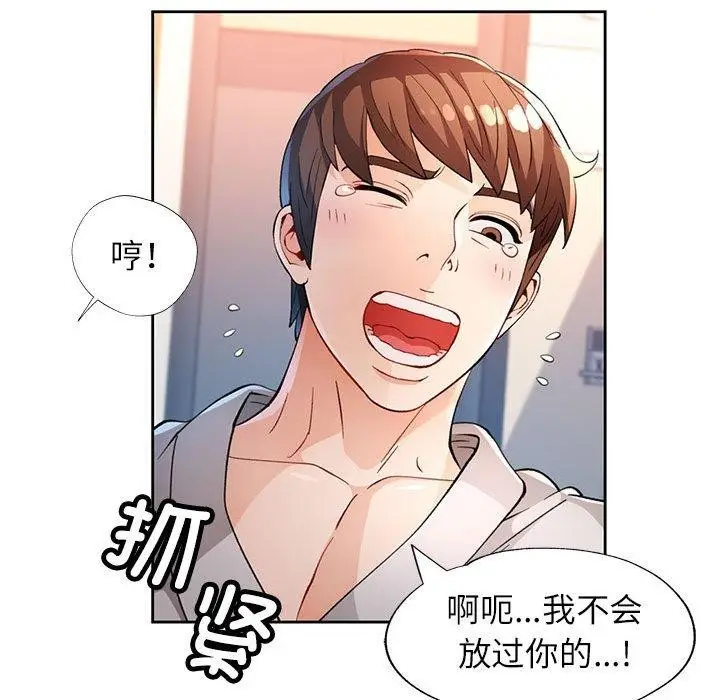 漫画《脱轨关系》第39话第77张图
