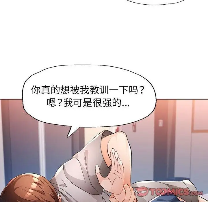 漫画《脱轨关系》第39话第78张图