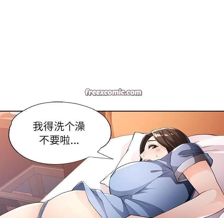 漫画《脱轨关系》第39话第80张图