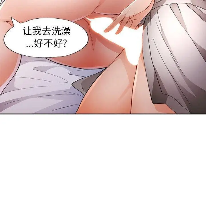 漫画《脱轨关系》第39话第83张图
