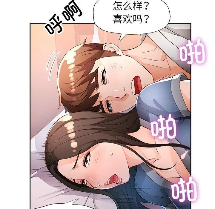 漫画《脱轨关系》第39话第88张图
