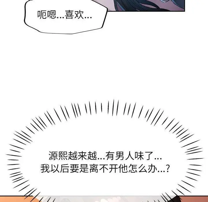 漫画《脱轨关系》第39话第89张图