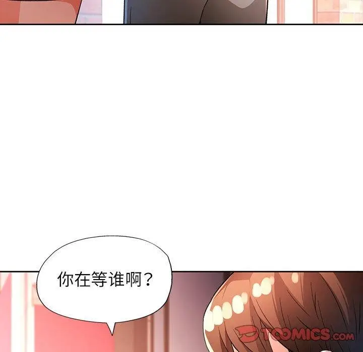 漫画《脱轨关系》第39话第9张图
