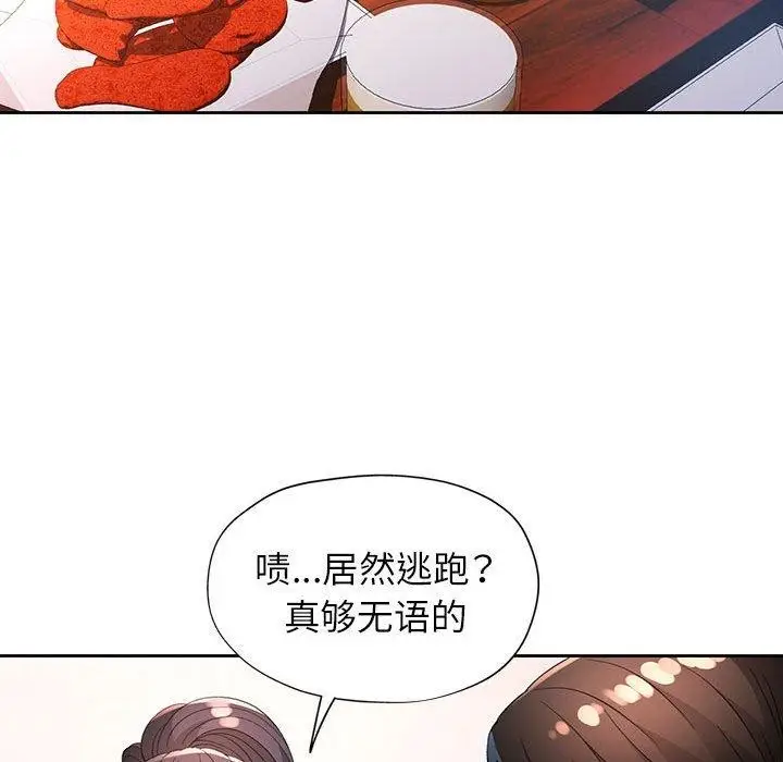 漫画《脱轨关系》第39话第92张图