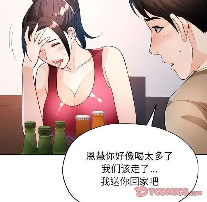漫画《脱轨关系》第39话第93张图