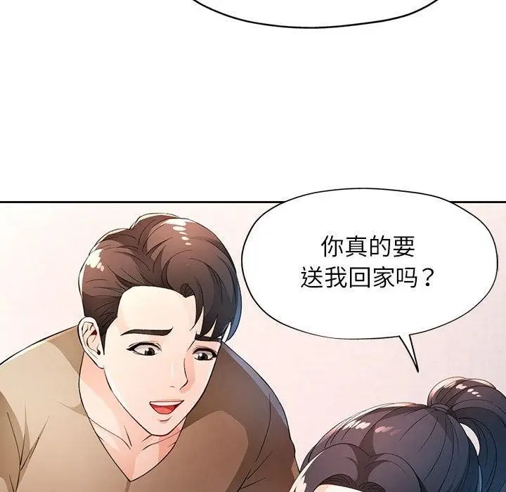 漫画《脱轨关系》第39话第94张图