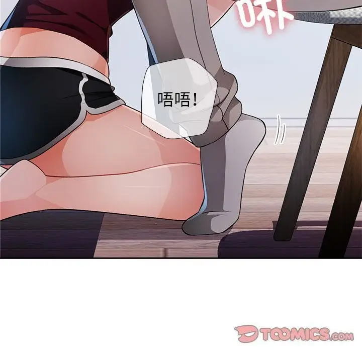 漫画《脱轨关系》第40话第102张图