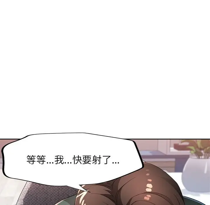 漫画《脱轨关系》第40话第103张图