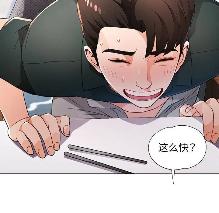 漫画《脱轨关系》第40话第104张图